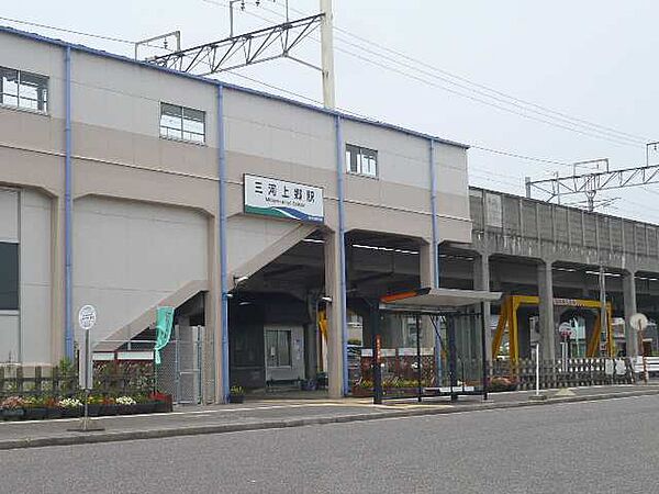 画像24:【駅】三河上郷駅まで823ｍ
