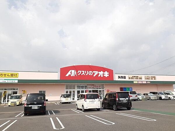 画像18:クスリのアオキ 矢作店まで600m