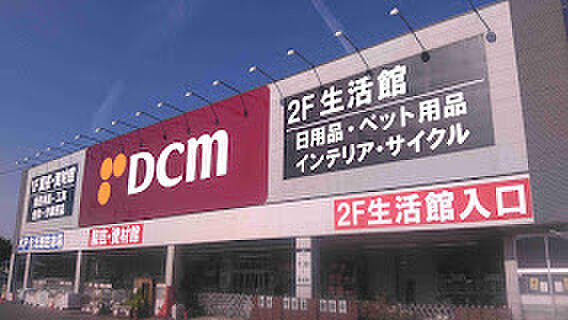 画像24:【ホームセンター】DCMカーマ新城店まで3104ｍ