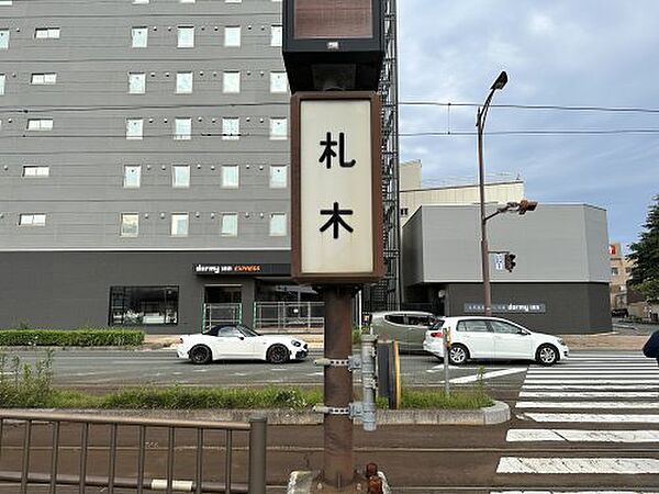 画像17:【駅】札木駅まで929ｍ