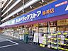 周辺：B&Dドラッグストア 味美店まで600m