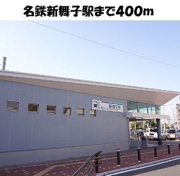 画像21:名鉄新舞子駅まで400m