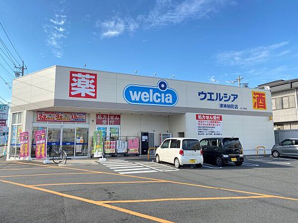 画像21:【ドラッグストア】ウエルシア津神納町店まで1062ｍ