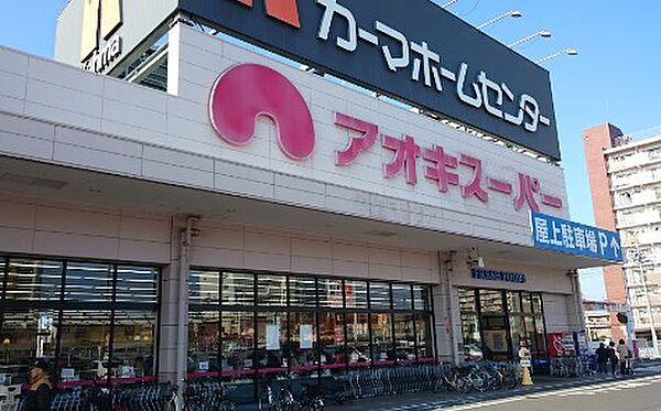 画像28:【スーパー】アオキスーパー熱田店まで1672ｍ