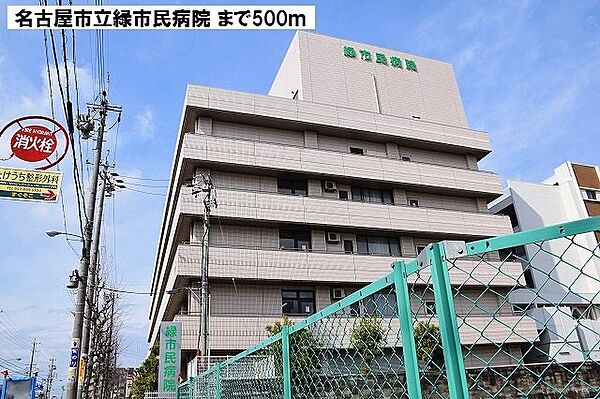 画像19:名古屋市立緑市民病院まで500m