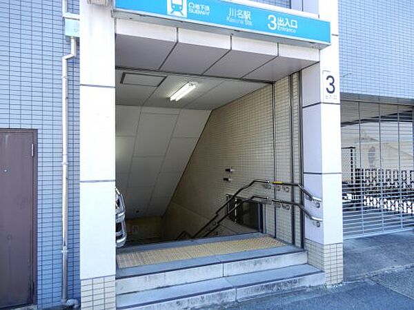 画像28:【駅】川名駅3番出入口まで468ｍ