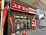 周辺：【ドラッグストア】スギドラッグ 桜山南店まで460ｍ