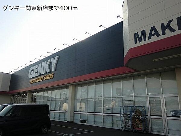 画像25:ゲンキー関東新店まで400m