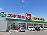 周辺：スギ薬局岐南店まで450m