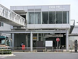 [周辺] 西武鉄道「武蔵藤沢」駅