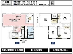 物件画像 所沢市東狭山ヶ丘2丁目　5期　新築分譲住宅　全2棟　1号棟