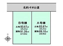 物件画像 所沢市北所沢町　新築分譲住宅　全2棟B号棟　B号棟