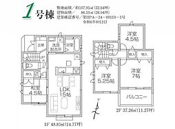 物件画像 所沢市下安松23期　新築分譲住宅全2棟1号棟　1号棟