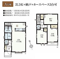 物件画像 所沢市上新井2丁目　新築分譲住宅全8棟A号棟　A号棟