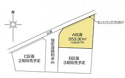 物件画像 水戸市大塚町 分譲地　 A区画