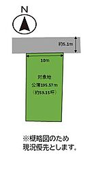 物件画像 中間市太賀2丁目 売地