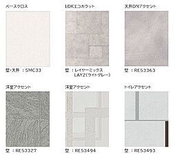 ※内装マテリアル画像。実際と異なる場合は現況を優先致します。