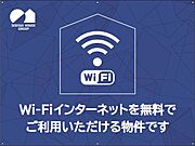 Ｗｉ－Ｆｉも光インターネットも使い放題無料♪通信制限なしでＳＮＳや動画サイトなどを心ゆくまでお楽しみいただけます♪