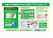 【シャイド55】上階から聞こえてくる生活音を低減する、高遮音床システム『シャイド』先進の技術で快適な暮らしをお届けします。