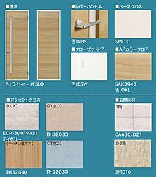 ※内装マテリアル画像。実際と異なる場合は現況を優先致します。