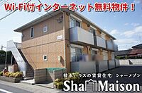 群馬県館林市城町7-43：物件画像／シャーメゾンショップ　邑楽館林農業協同組合不動産センター
