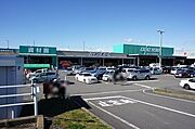 ■周辺施設■　ホームセンター「カインズ宇都宮平出店」まで徒歩4分（250ｍ）
