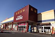 スーパー：カスミ古河店まで徒歩6分（450ｍ）【営業時間等、詳細は店舗ホームページをご確認ください】