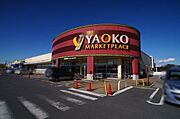 スーパー：ヤオコー古河松並店まで徒歩8分（580ｍ）【営業時間等、詳細は店舗ホームページをご確認ください】