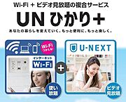 Ｗｉ－ＦｉもＵ－ＮＥＸＴのビデオオンデマンドも、入居中ずっと使い放題。入居した日から、通信制限なくプロバイダ契約も不要なので経済的。ＳＮＳや動画サイトなど心ゆくまでお楽しみいただけます。