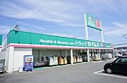 【周辺施設】ドラッグセイムスみどり笠懸店まで1．7ｋｍ！