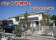 積水ハウス施工のペット共生シャーメゾン！
