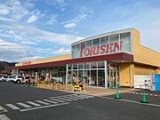 とりせん太田八幡町店まで750ｍ！