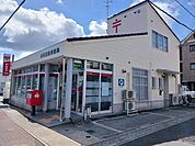 その他「郵便局まで700m」