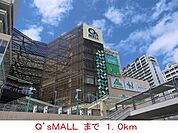 その他「Ｑ’ｓＭＡＬＬまで1000m」