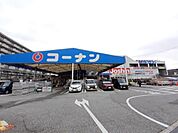 その他「コーナン川西久代店まで280m」