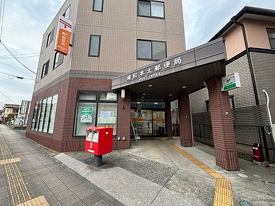 郵便局「浦和本...