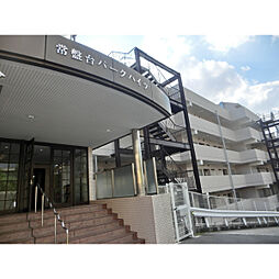 物件画像 常盤台パークハイツ