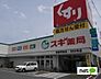 周辺：ドラッグストア 「スギ薬局北山本町店まで544m」