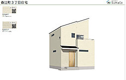 物件画像 春江町三丁目新築戸建