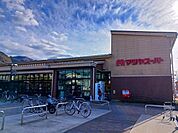 その他「マツヤスーパー 大塚店まで500m」
