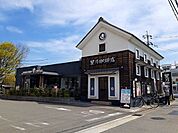 その他「星乃珈琲店 京都伏見店まで1400m」