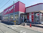 その他「クックマートまで400m」