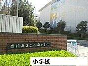その他「二川南小学校まで2360m」