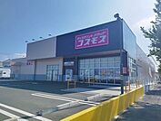 その他「コスモスまで850m」