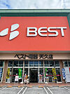 ホームセンター「ベスト電器天久店まで308m」
