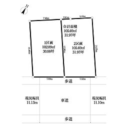 物件画像 我孫子市つくし野1丁目土地　2区画
