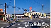 その他「ほっともっと熊谷広瀬店まで1500m」