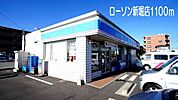 その他「ローソン新堀店まで1100m」
