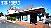 その他「東和銀行　別府支店まで600m」