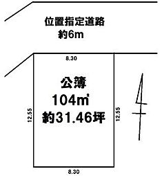 東松山市大谷　亀の甲団地内　土地約31坪